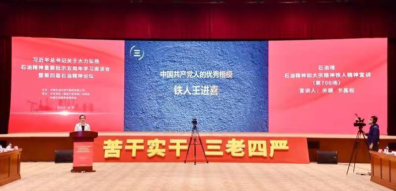 第四届石油精神论坛在京举行.jpg